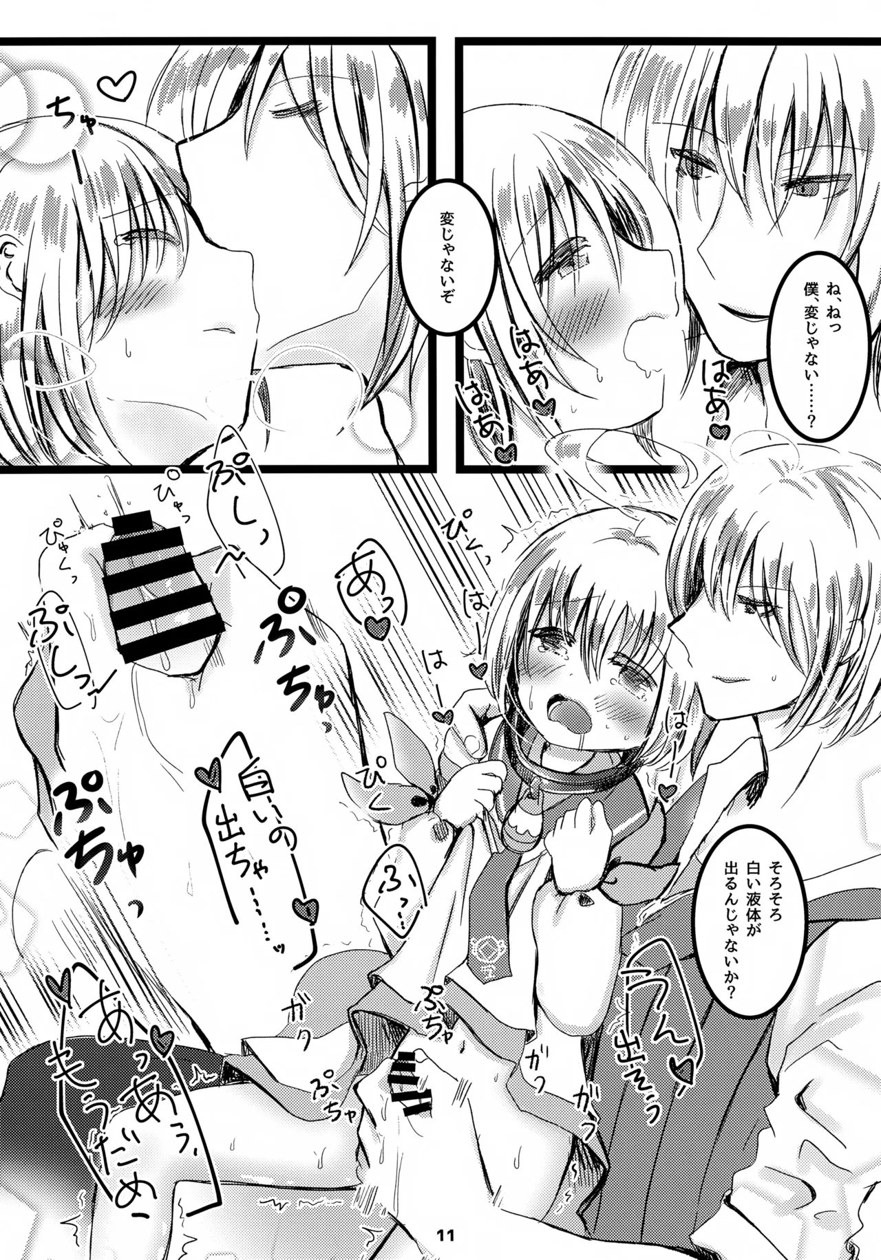 おしえてアイゼン！ Page.12