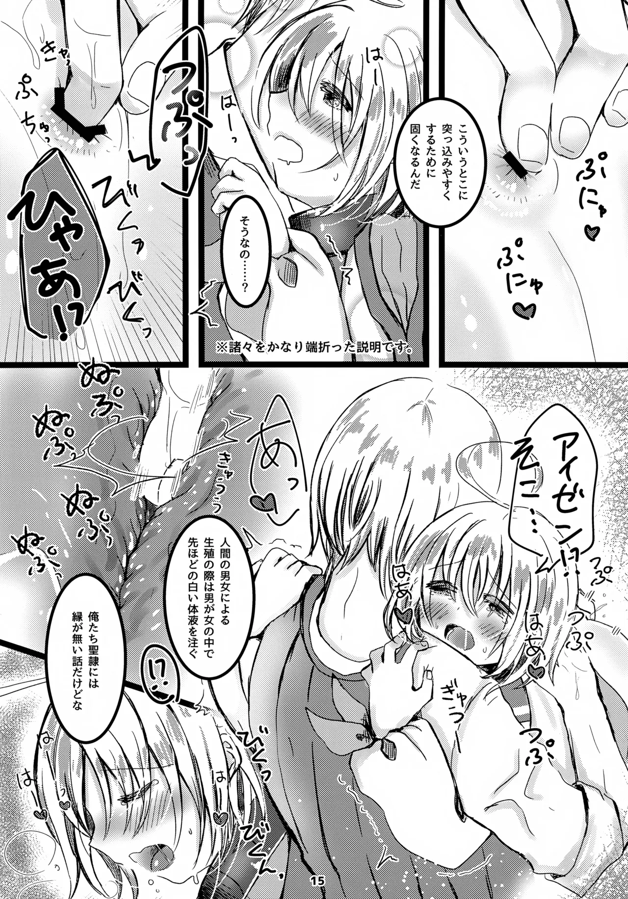 おしえてアイゼン！ Page.16