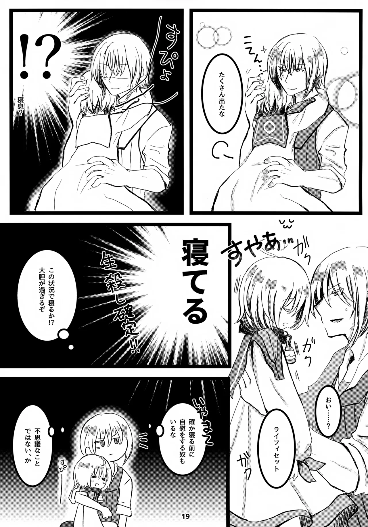 おしえてアイゼン！ Page.20