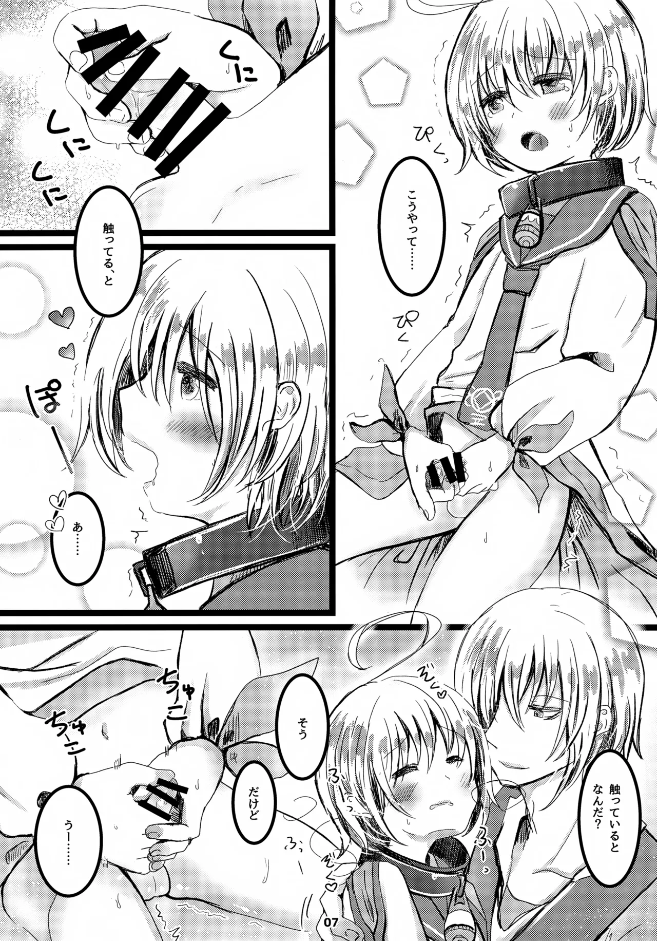 おしえてアイゼン！ Page.8