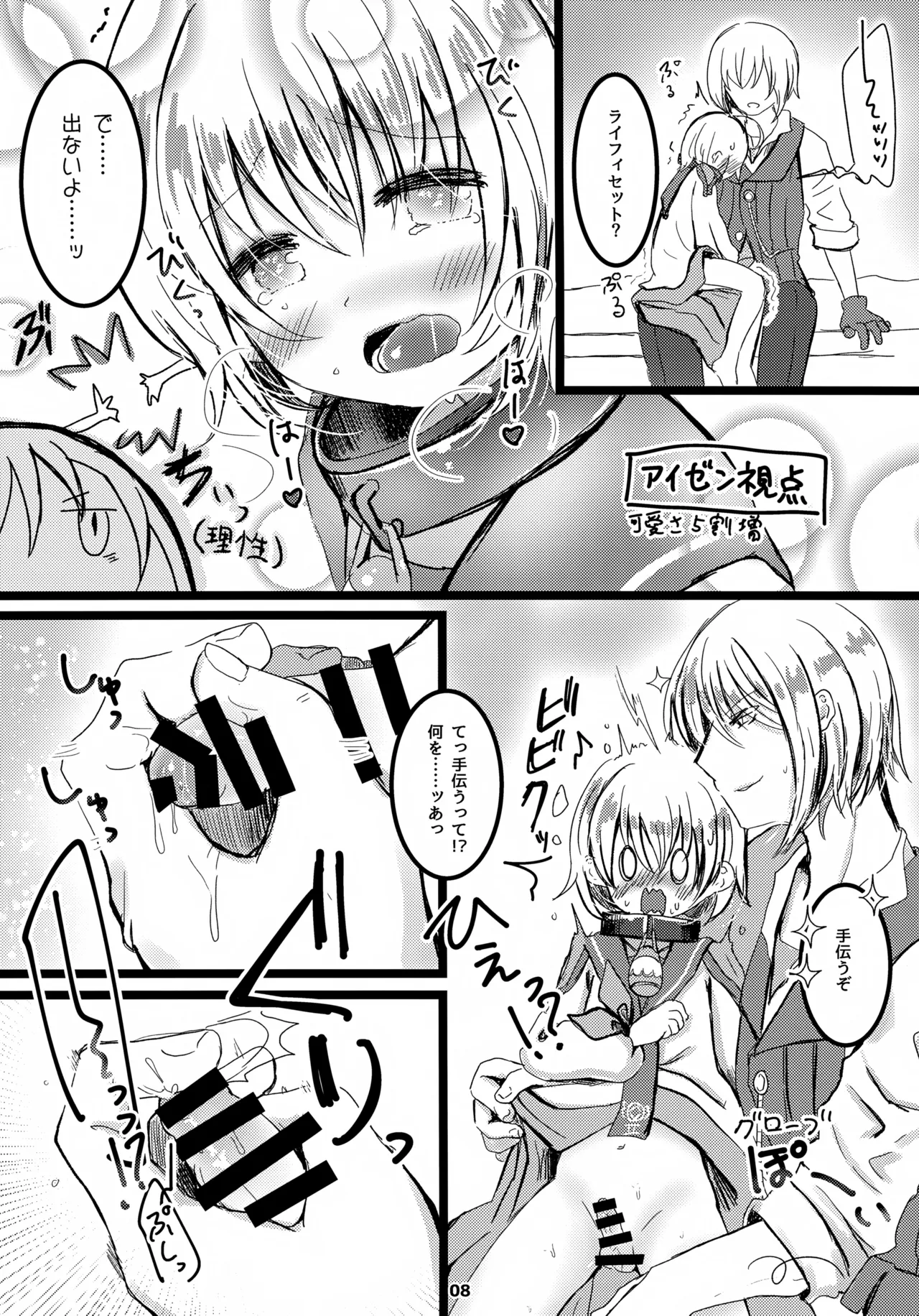 おしえてアイゼン！ Page.9