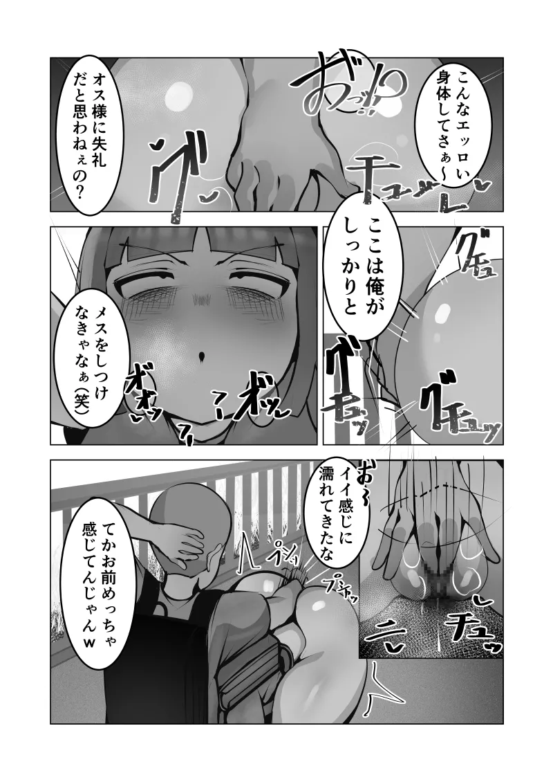 無口なあの子はアイツのモノ Page.11