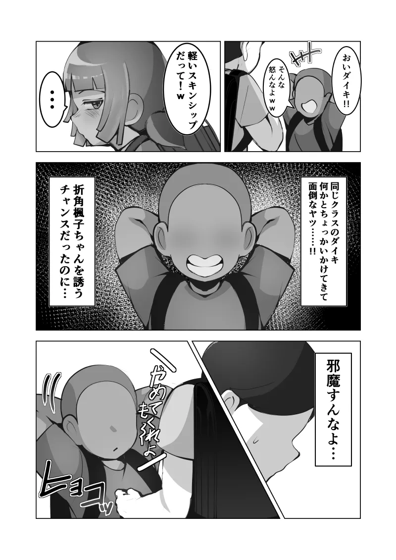無口なあの子はアイツのモノ Page.6