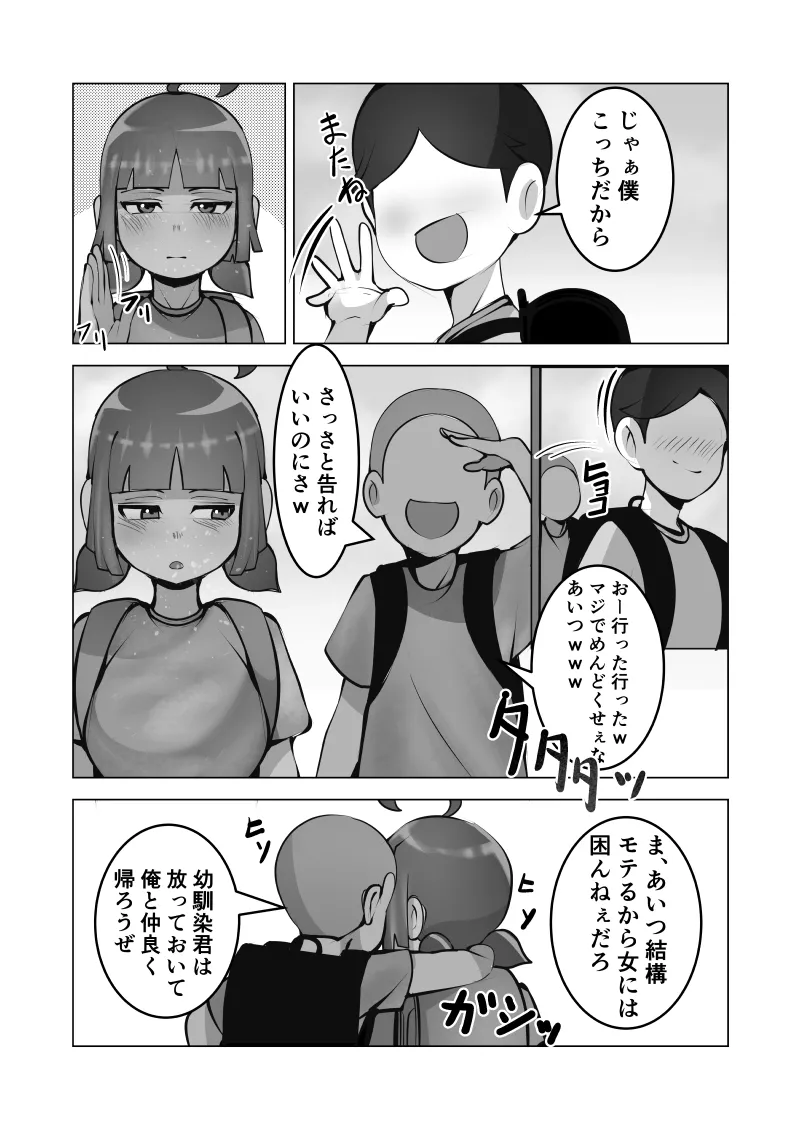 無口なあの子はアイツのモノ Page.8