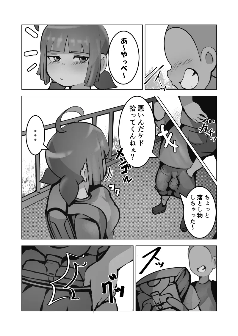 無口なあの子はアイツのモノ Page.9