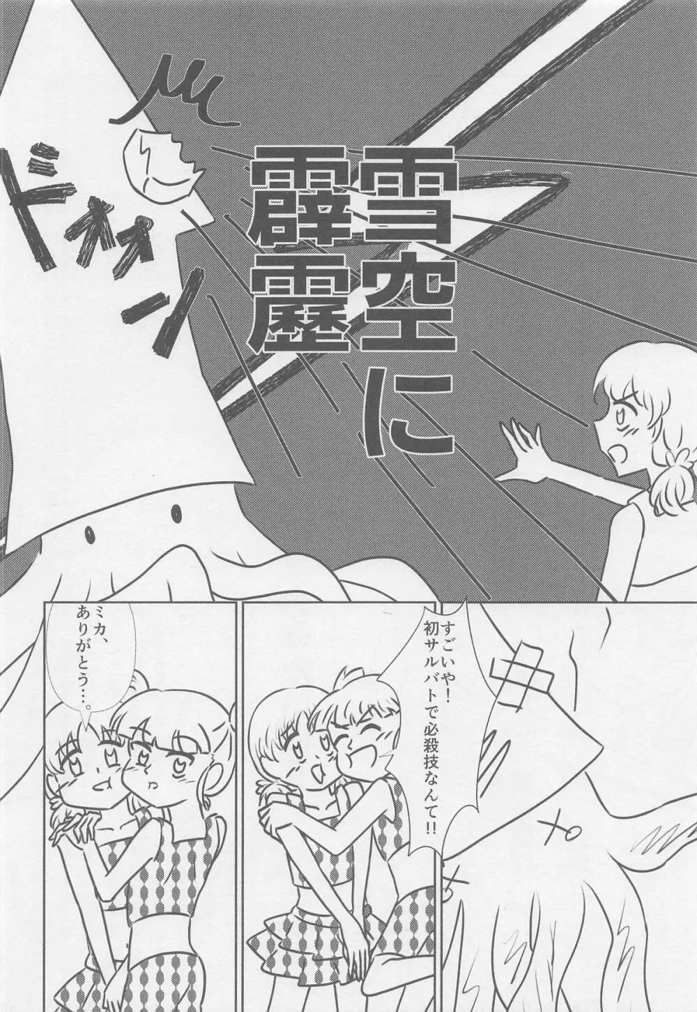 水着サプライズ！ Page.27