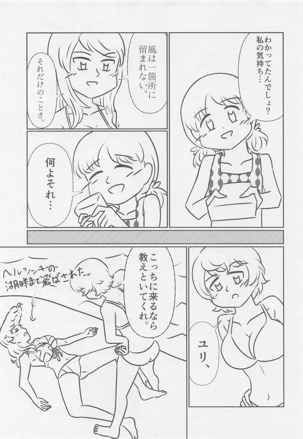 水着サプライズ！ Page.28