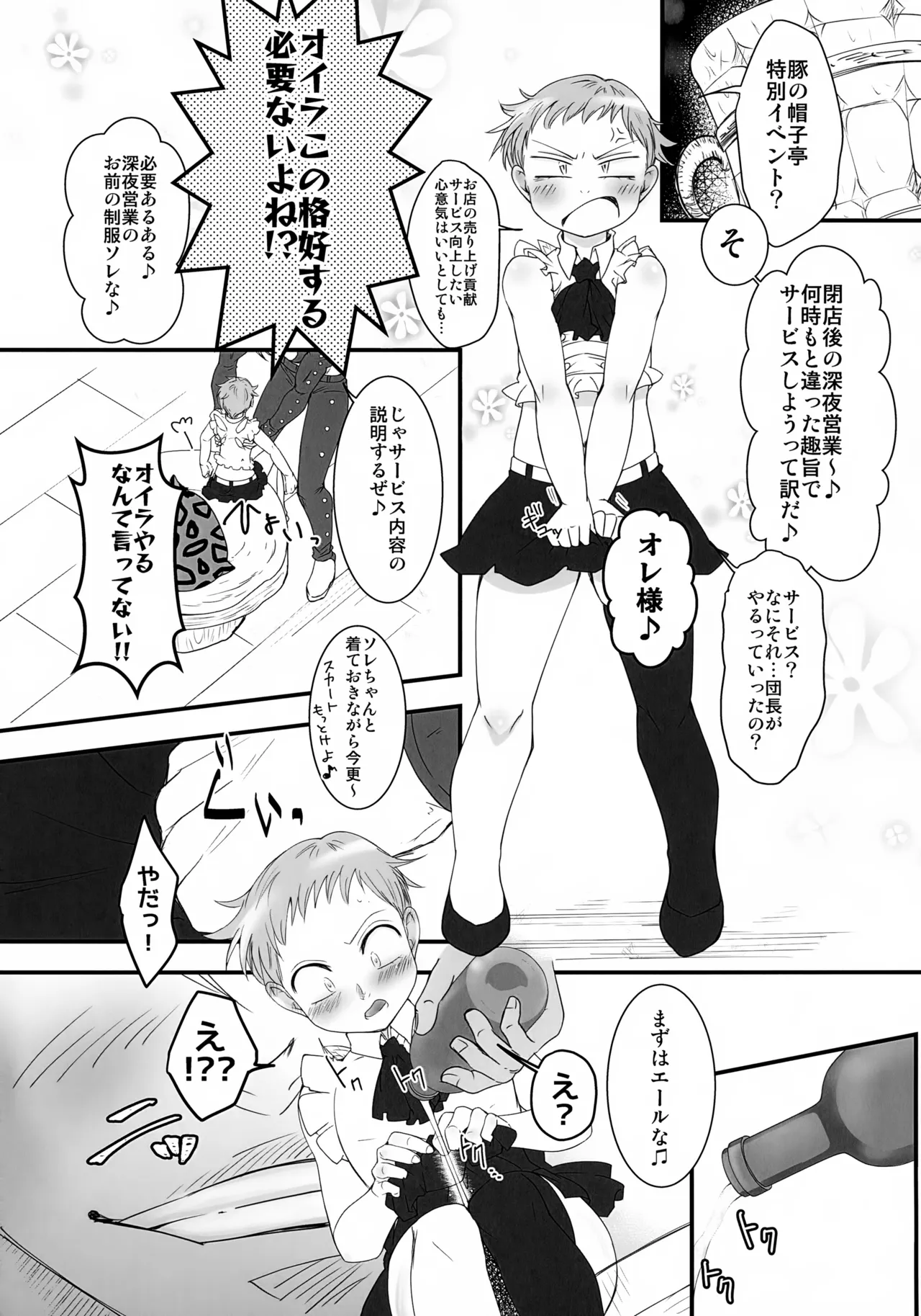 彼のいるただれた日々 Page.6