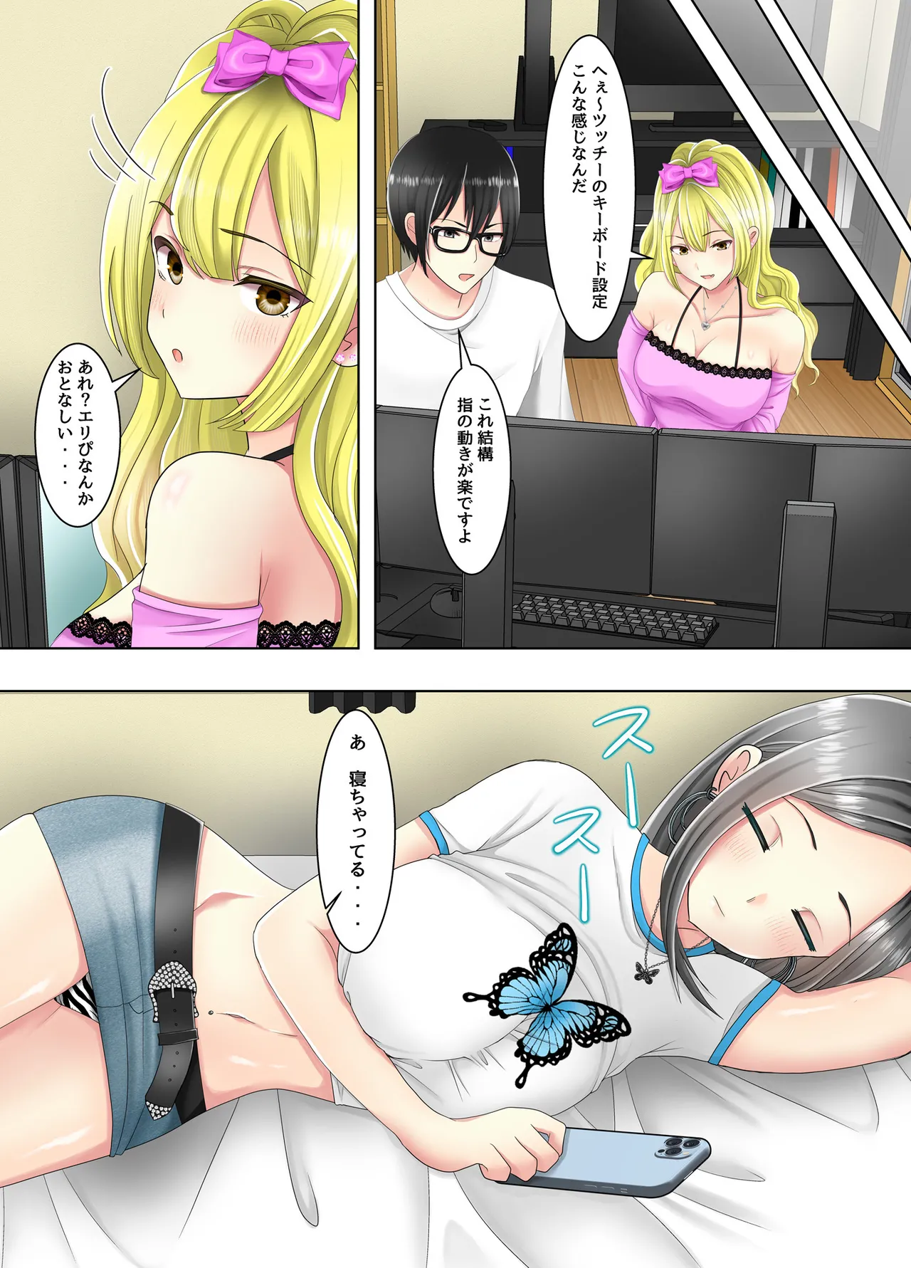 ゲームのオフ会に来た爆乳ギャルたちが家に転がり込んできた話 Page.11