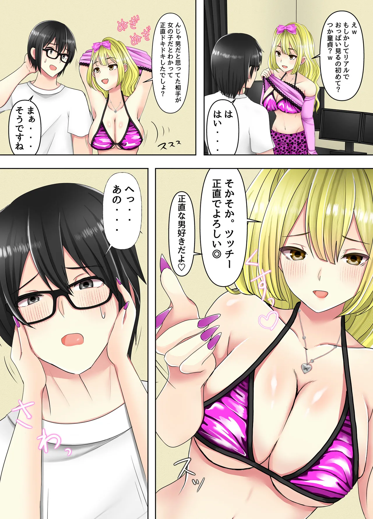 ゲームのオフ会に来た爆乳ギャルたちが家に転がり込んできた話 Page.16