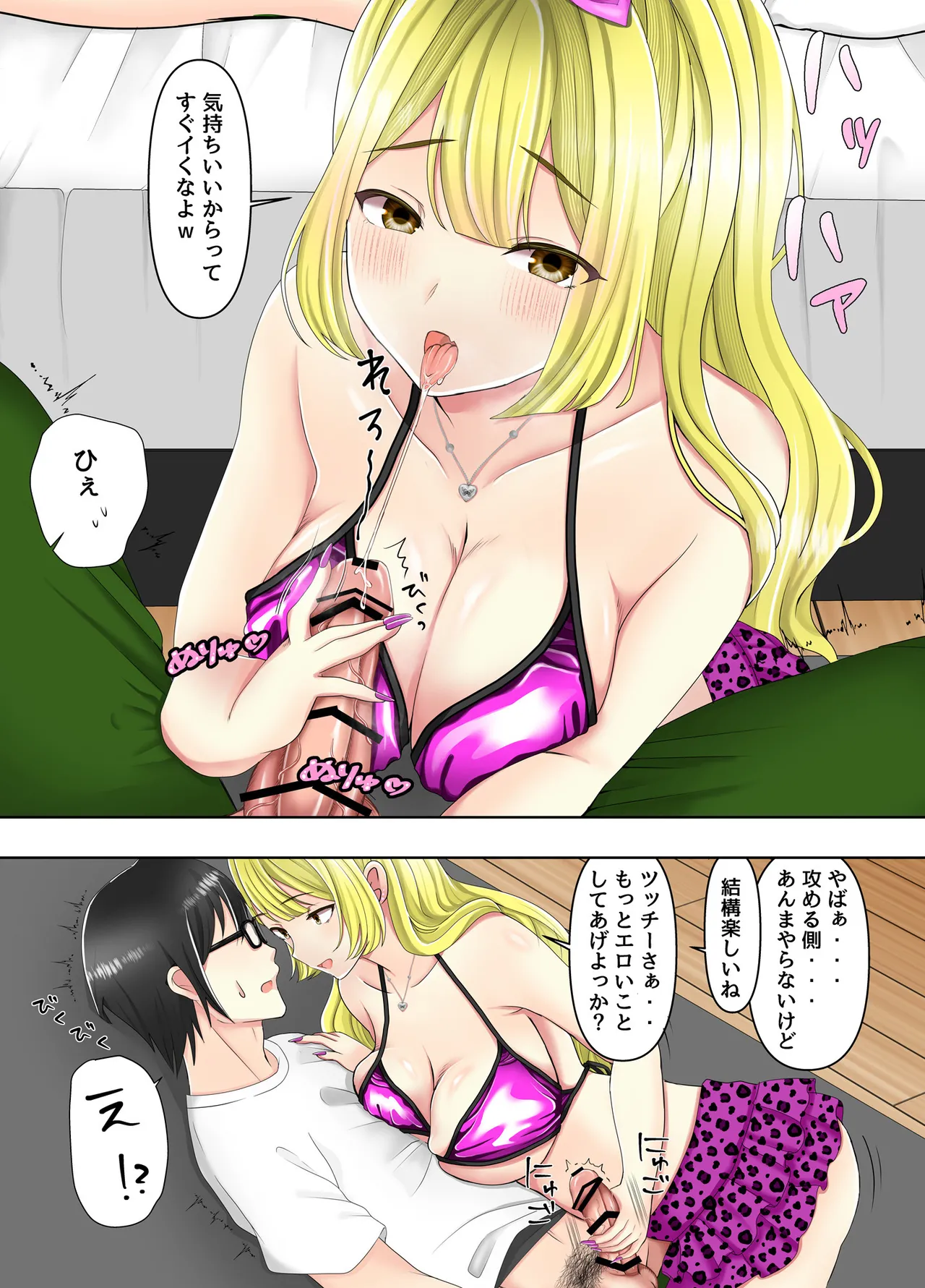 ゲームのオフ会に来た爆乳ギャルたちが家に転がり込んできた話 Page.18
