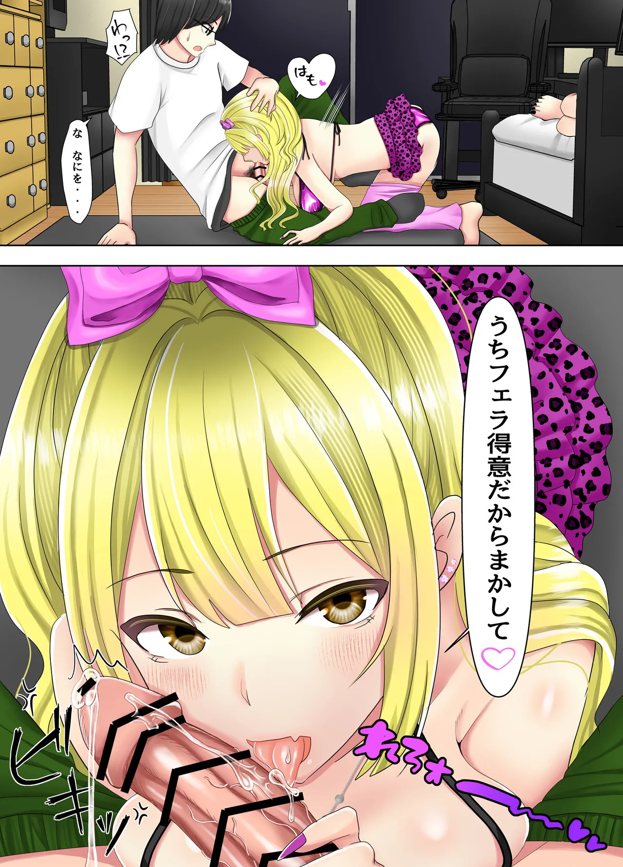 ゲームのオフ会に来た爆乳ギャルたちが家に転がり込んできた話 Page.19