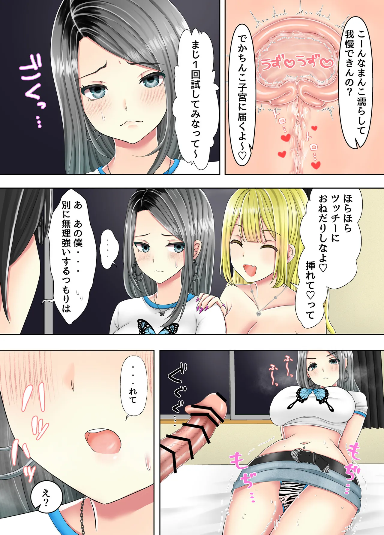 ゲームのオフ会に来た爆乳ギャルたちが家に転がり込んできた話 Page.37