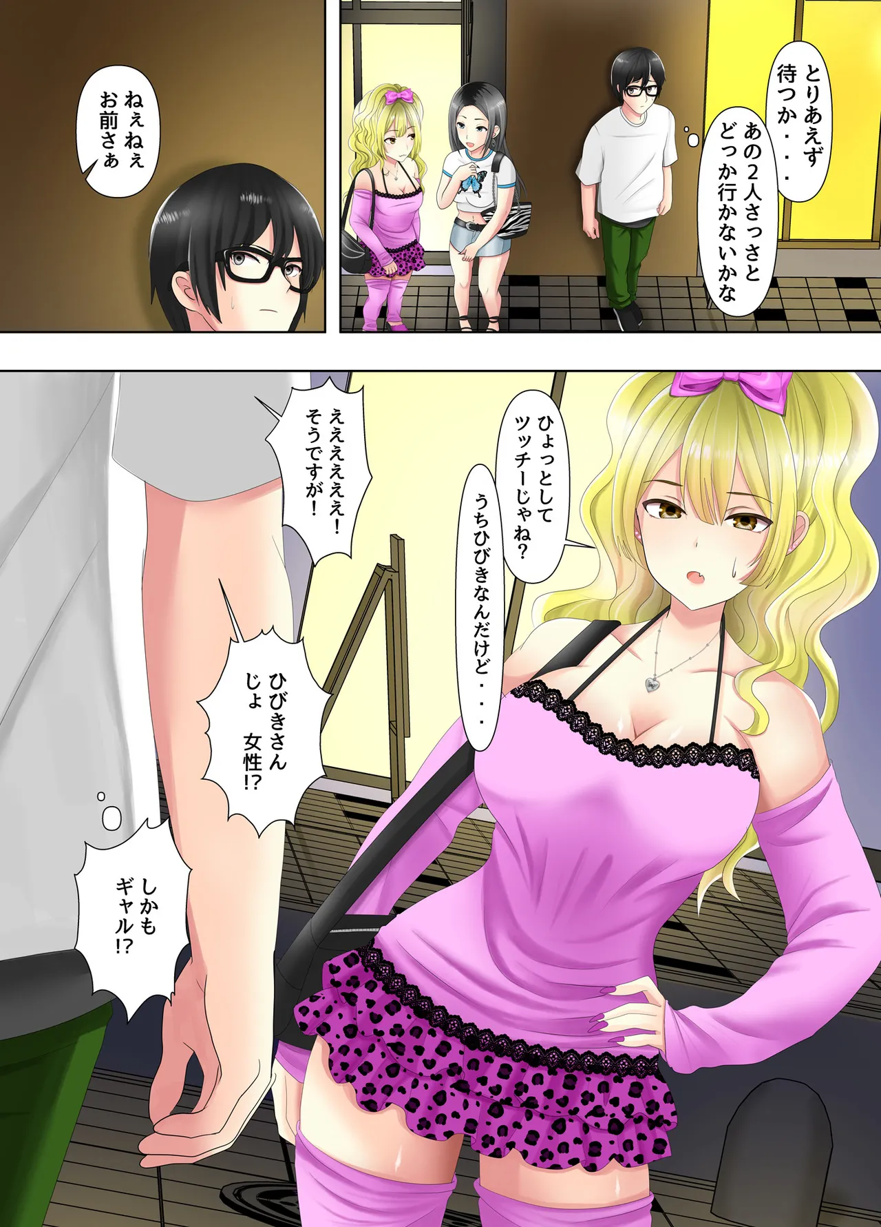 ゲームのオフ会に来た爆乳ギャルたちが家に転がり込んできた話 Page.4