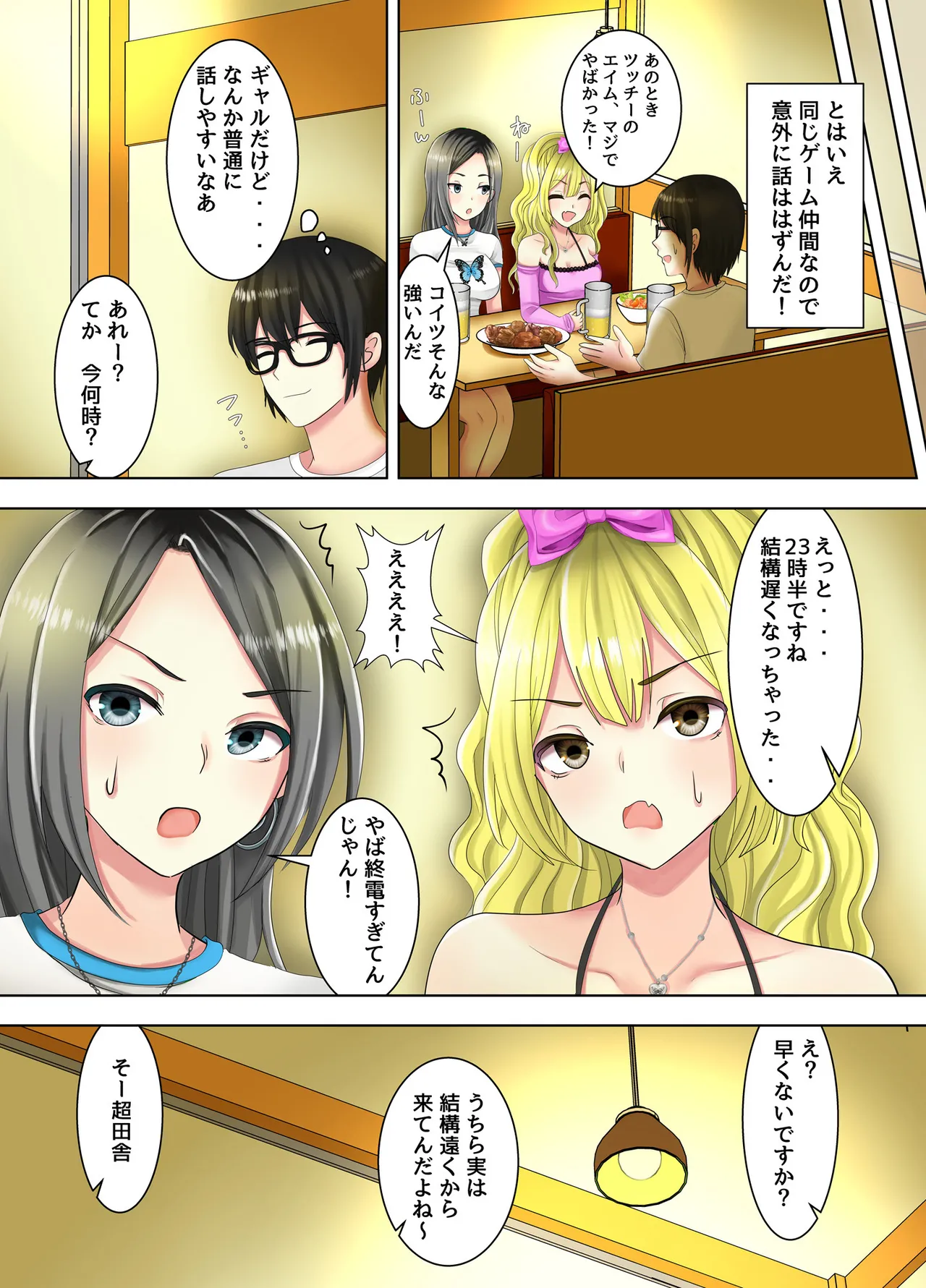 ゲームのオフ会に来た爆乳ギャルたちが家に転がり込んできた話 Page.7