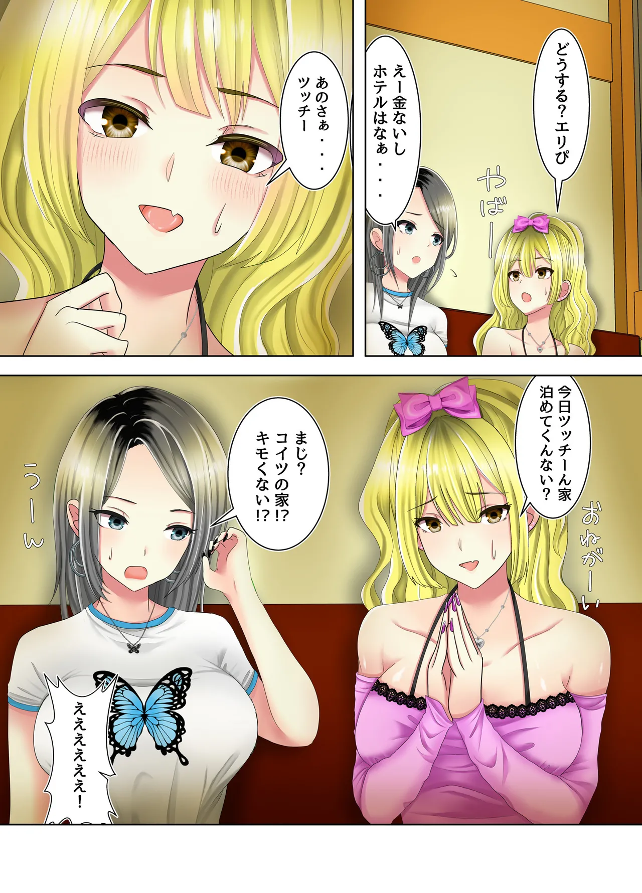 ゲームのオフ会に来た爆乳ギャルたちが家に転がり込んできた話 Page.8