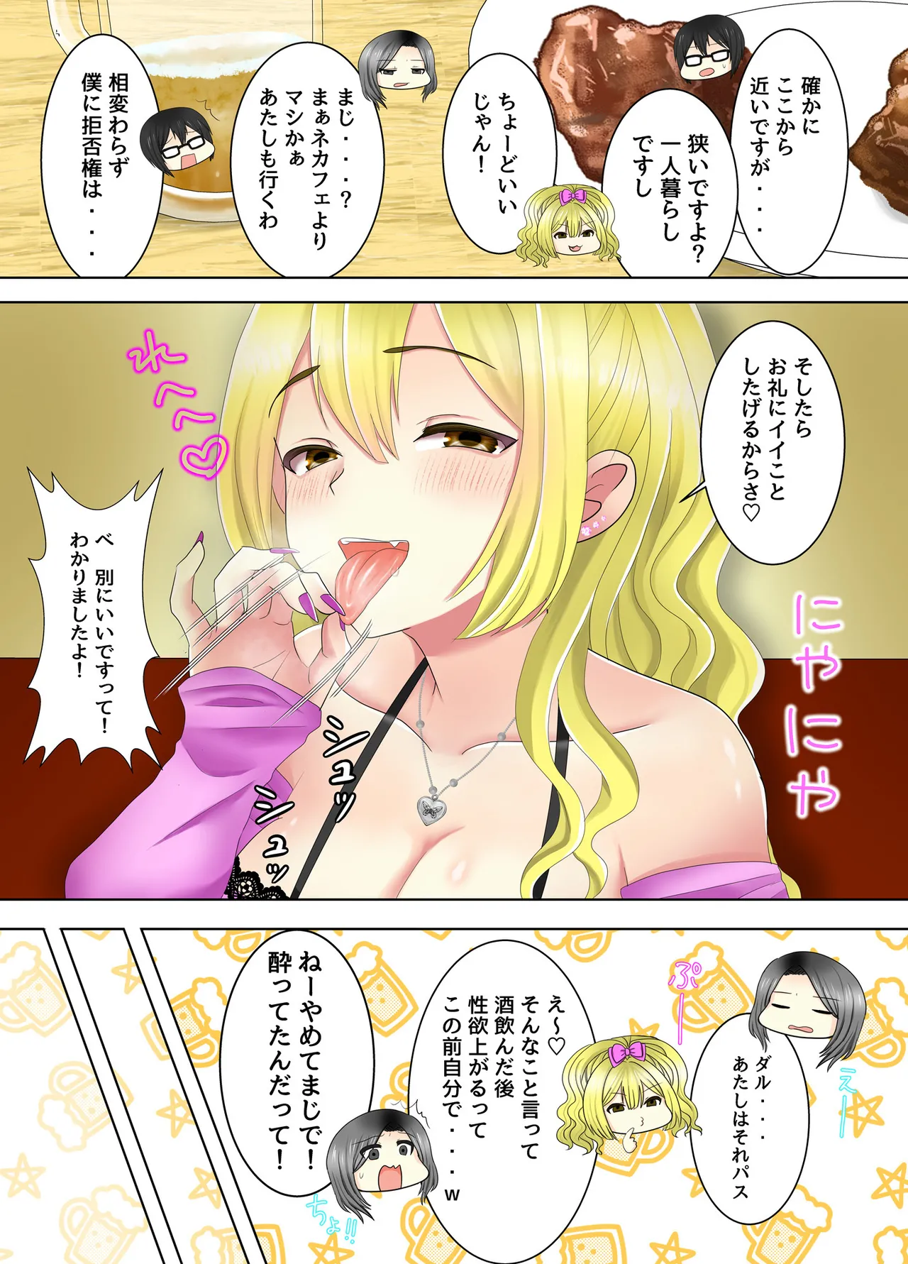 ゲームのオフ会に来た爆乳ギャルたちが家に転がり込んできた話 Page.9