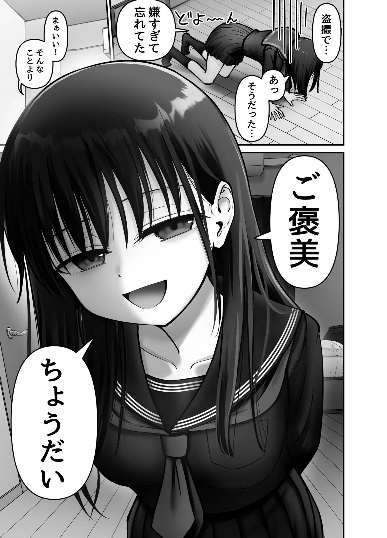 托卵の娘3 Page.21