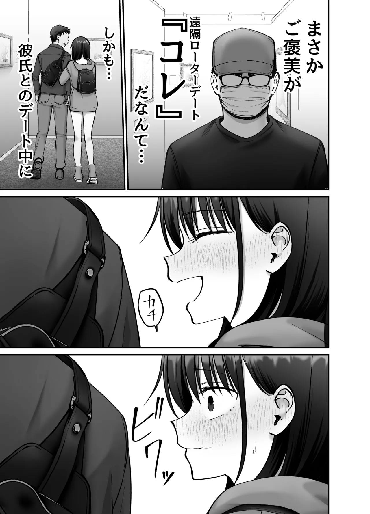 托卵の娘3 Page.27