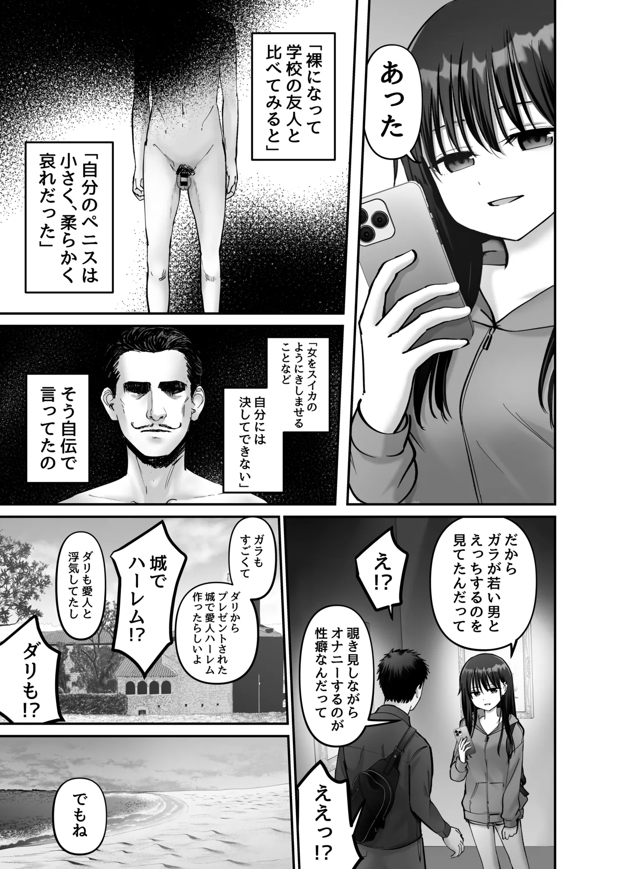 托卵の娘3 Page.41
