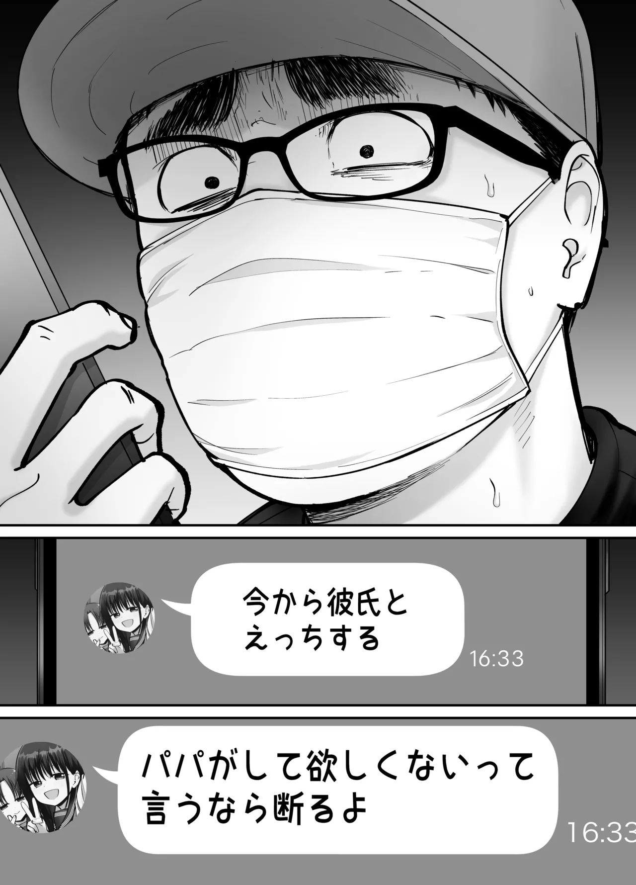 托卵の娘3 Page.44