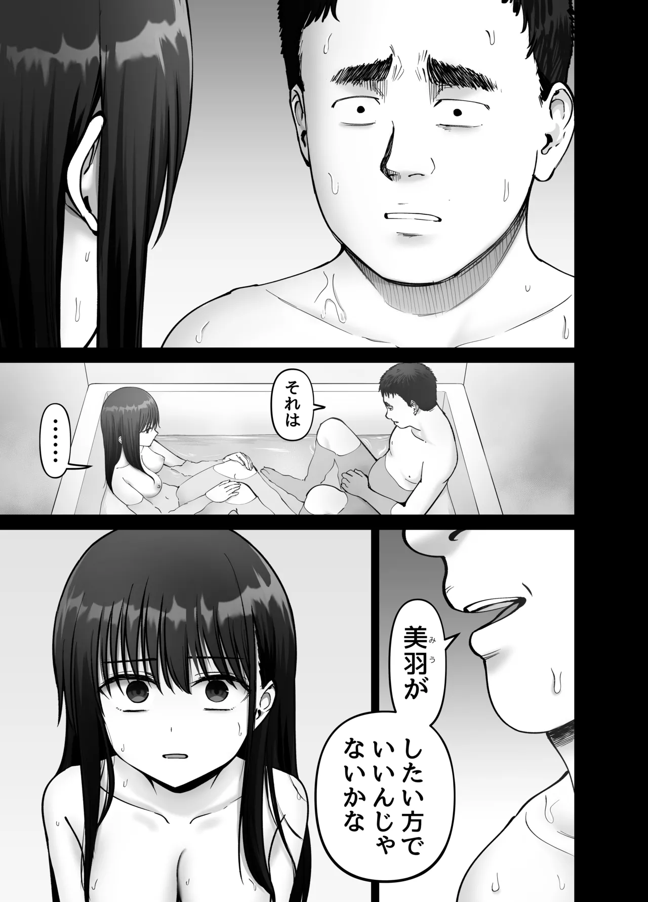 托卵の娘3 Page.47