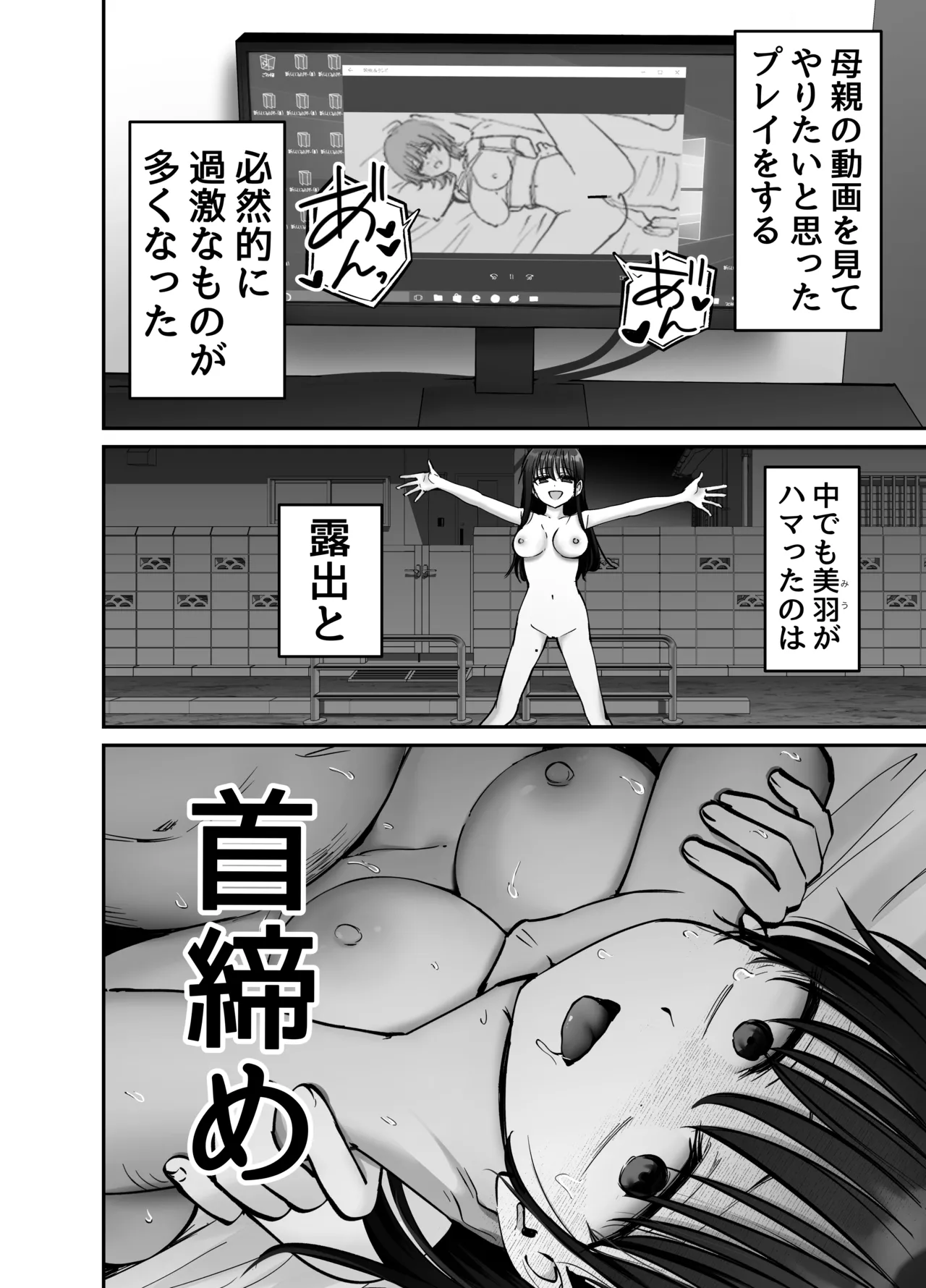 托卵の娘3 Page.8