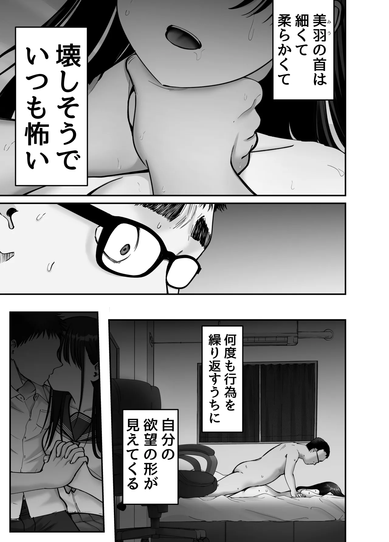 托卵の娘3 Page.9