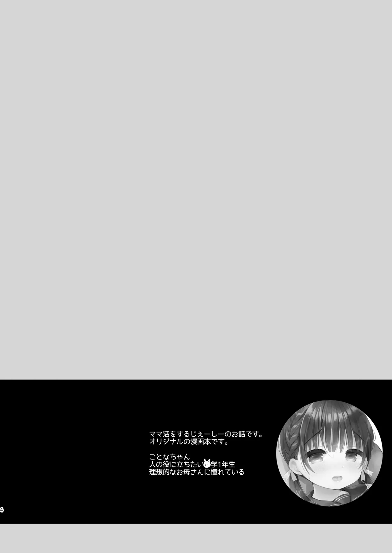 ままかつどう? Page.3