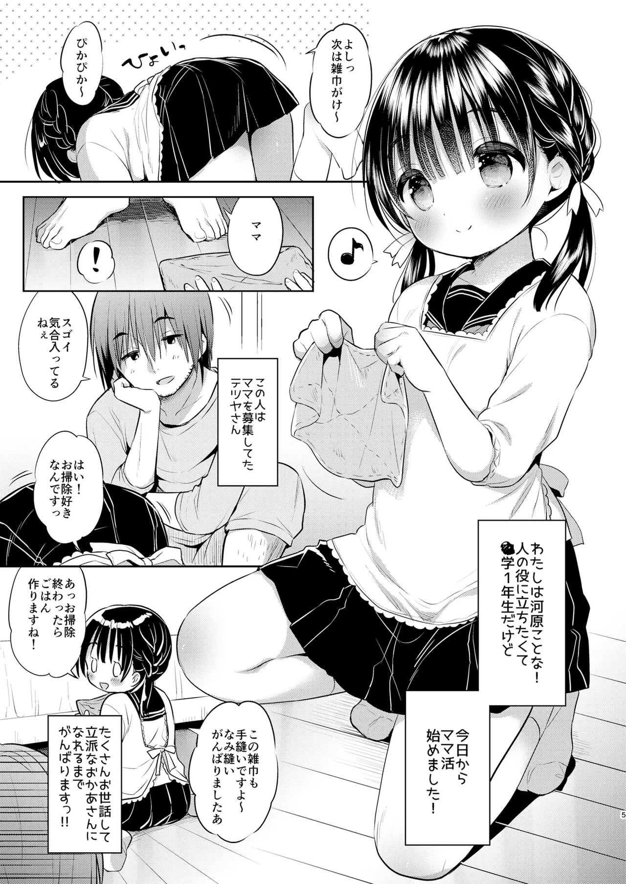 ままかつどう? Page.4