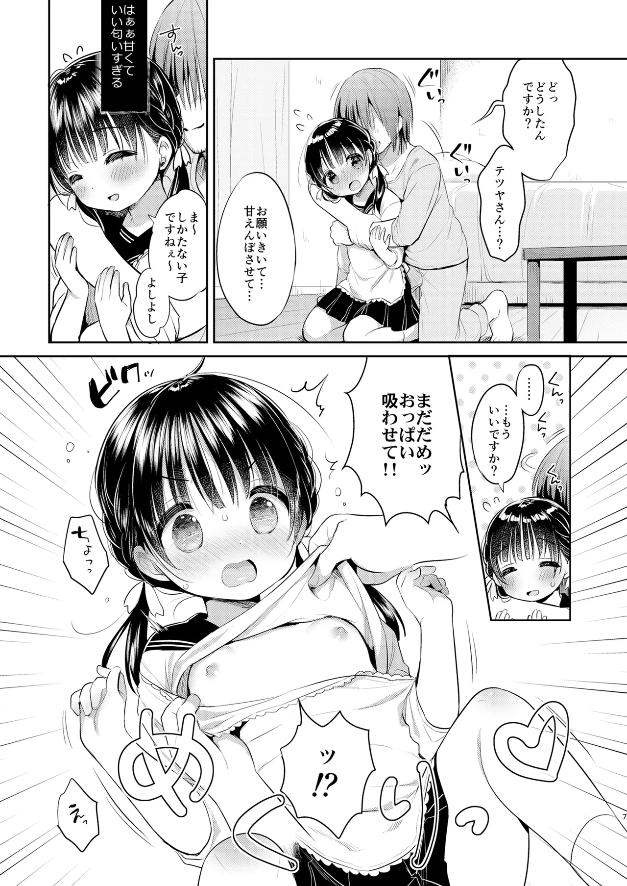 ままかつどう? Page.6