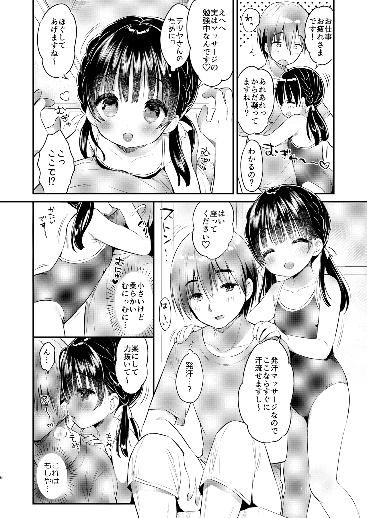 ままかつどう2 Page.5