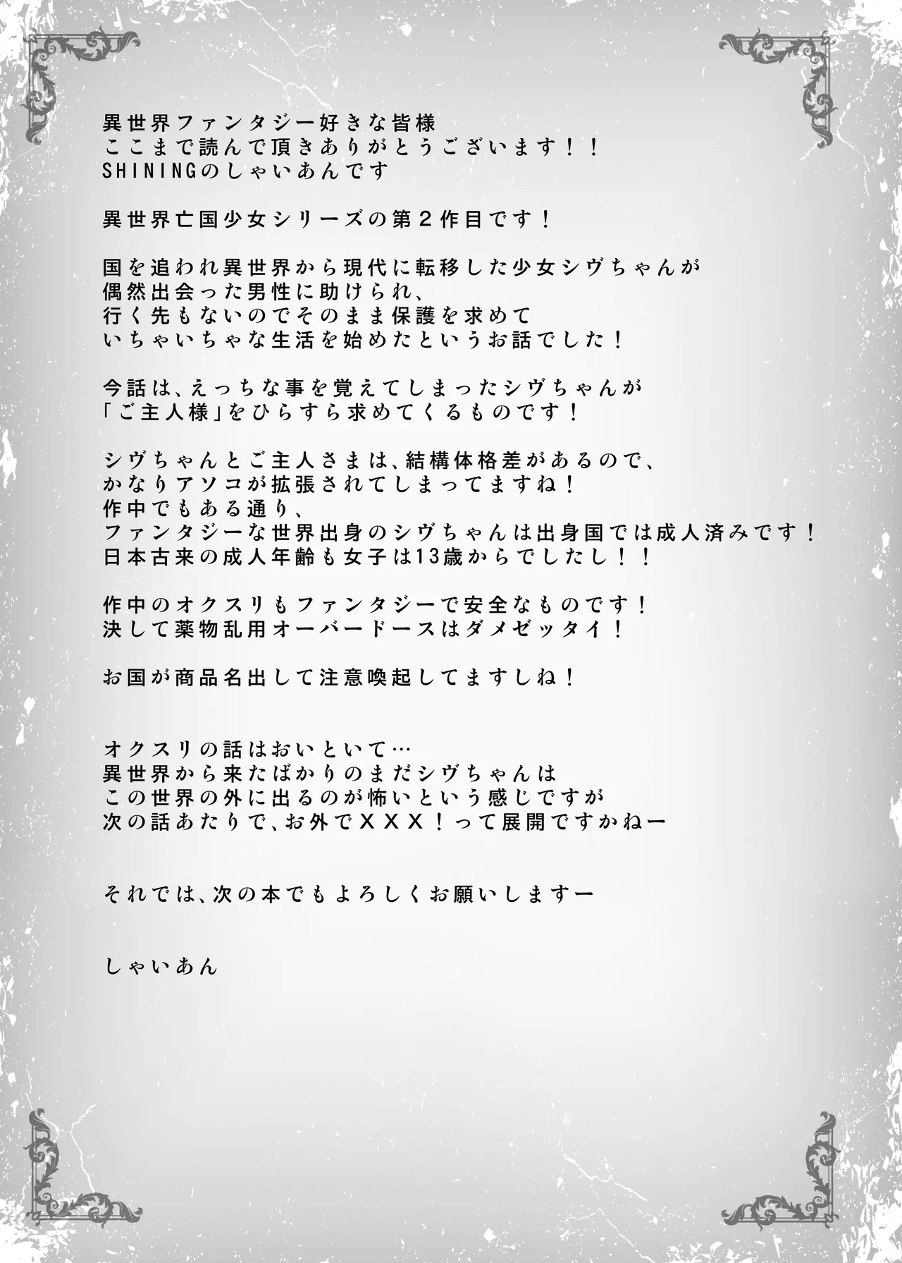 異世界からの亡国少女は激しく虐められたい!! Page.22