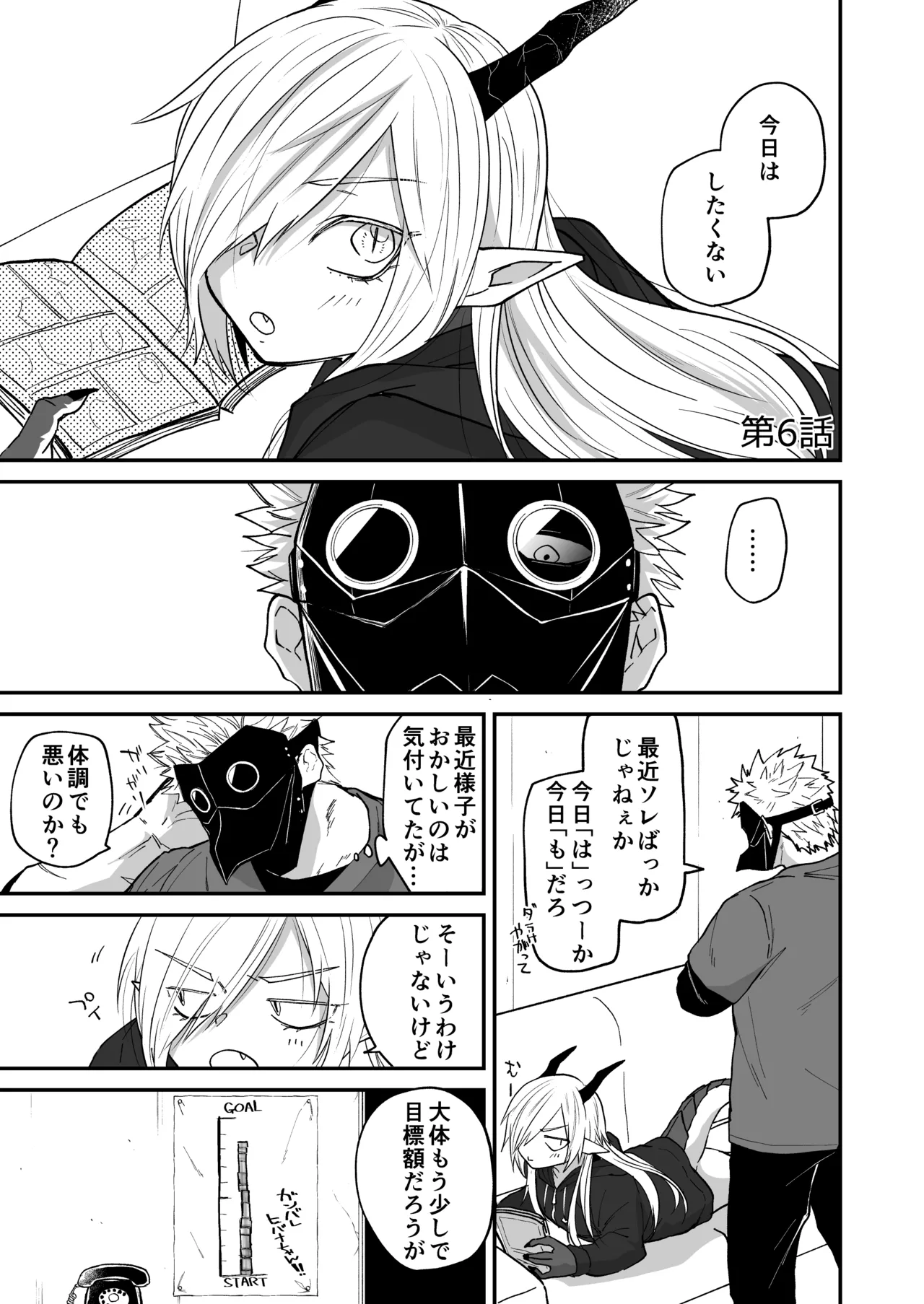 陽だまりの竜、夕暮れの鴉 Page.101
