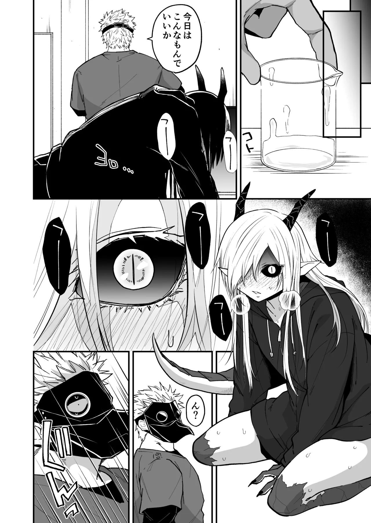 陽だまりの竜、夕暮れの鴉 Page.108