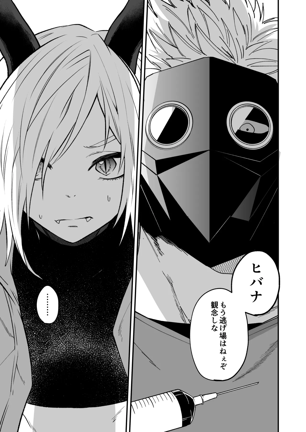 陽だまりの竜、夕暮れの鴉 Page.11
