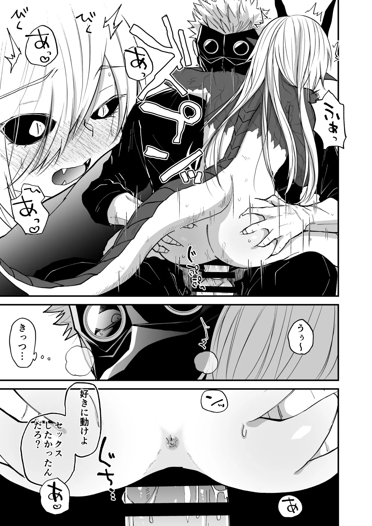 陽だまりの竜、夕暮れの鴉 Page.113