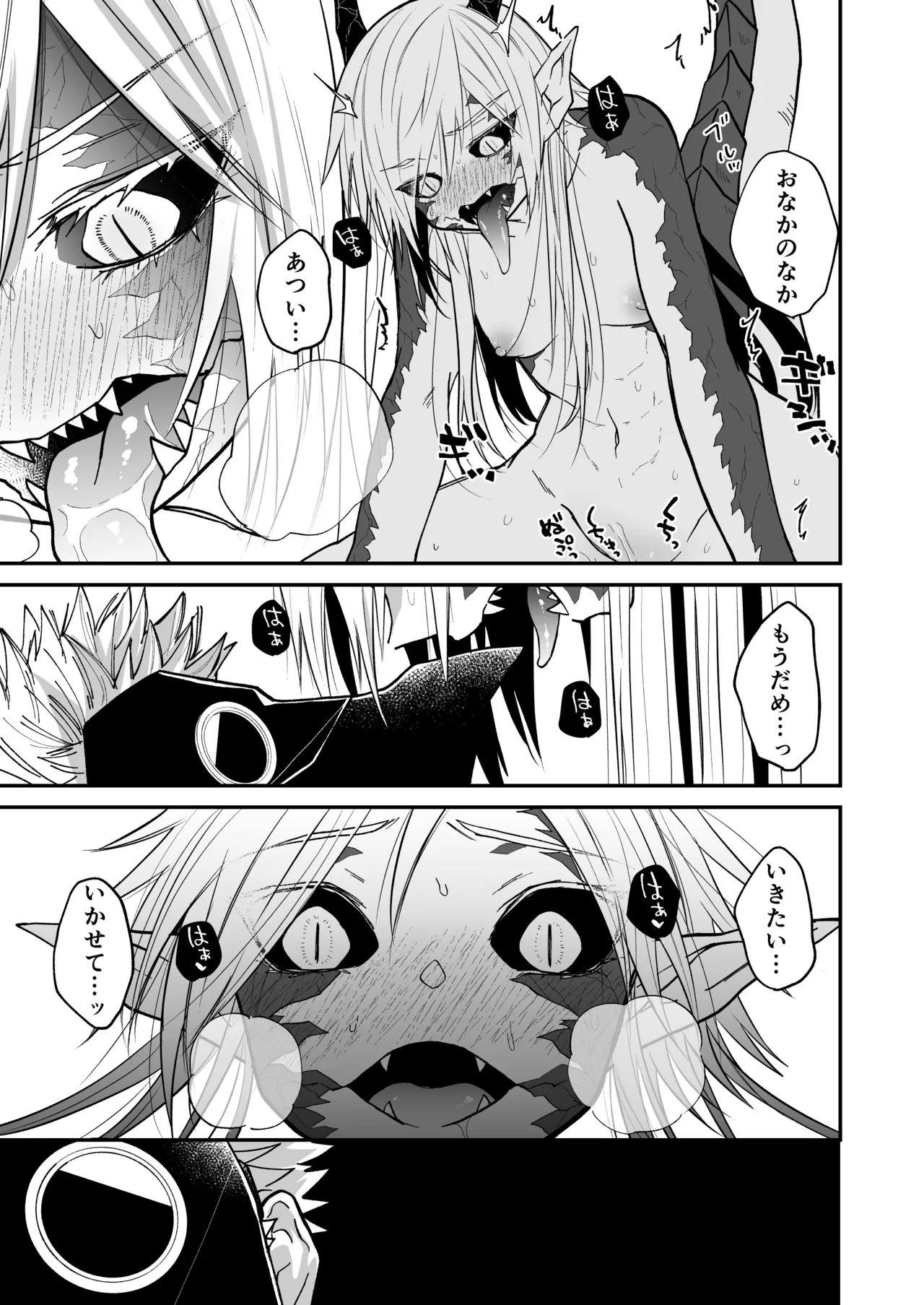 陽だまりの竜、夕暮れの鴉 Page.117
