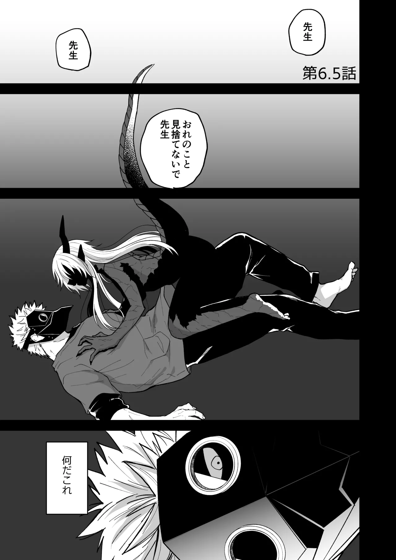 陽だまりの竜、夕暮れの鴉 Page.123