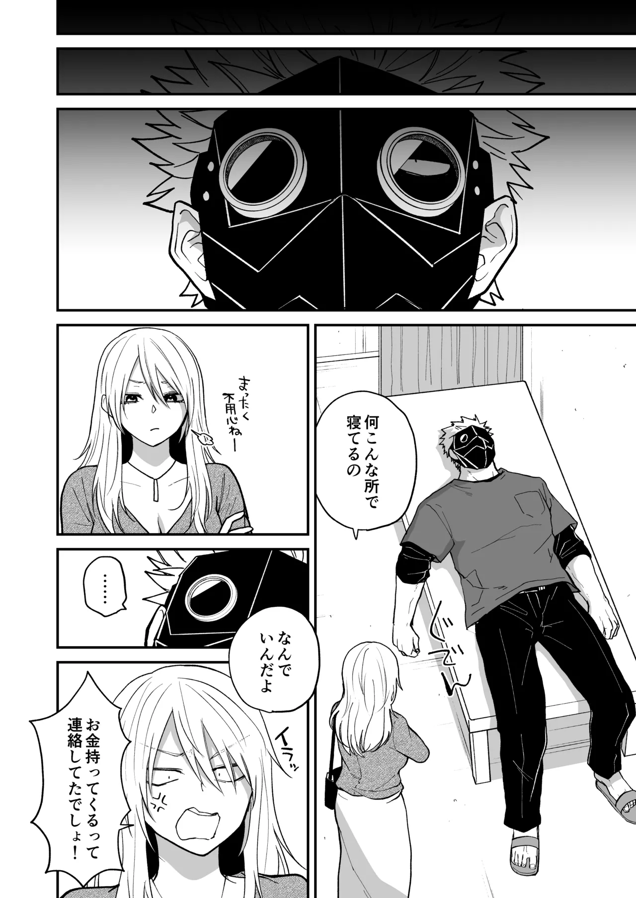 陽だまりの竜、夕暮れの鴉 Page.126