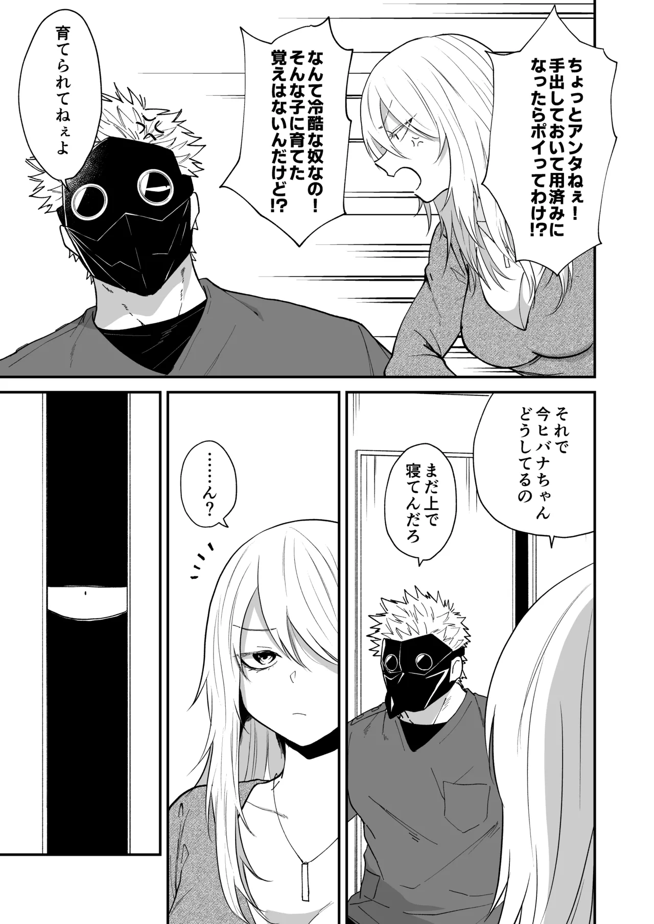 陽だまりの竜、夕暮れの鴉 Page.131