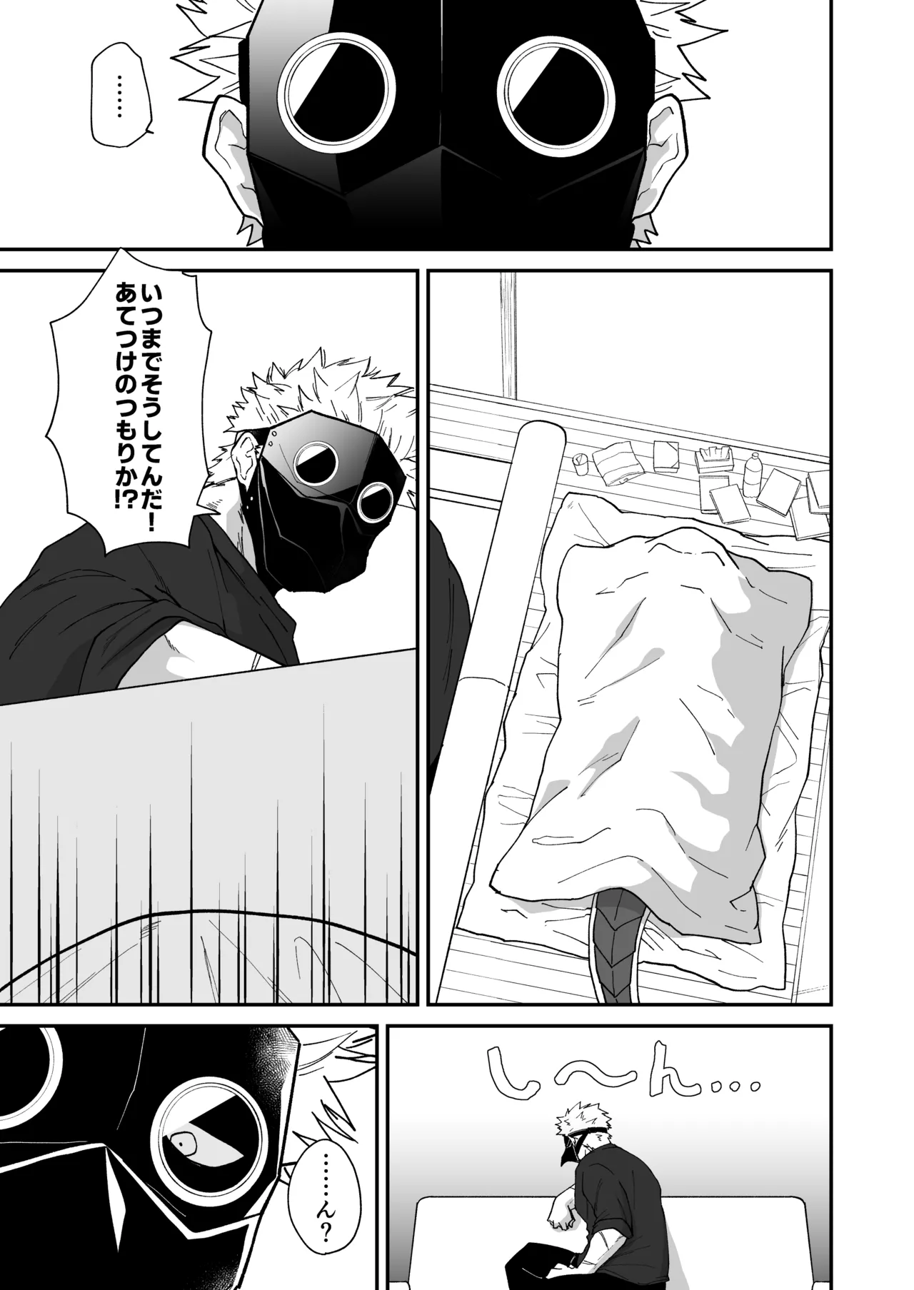 陽だまりの竜、夕暮れの鴉 Page.135