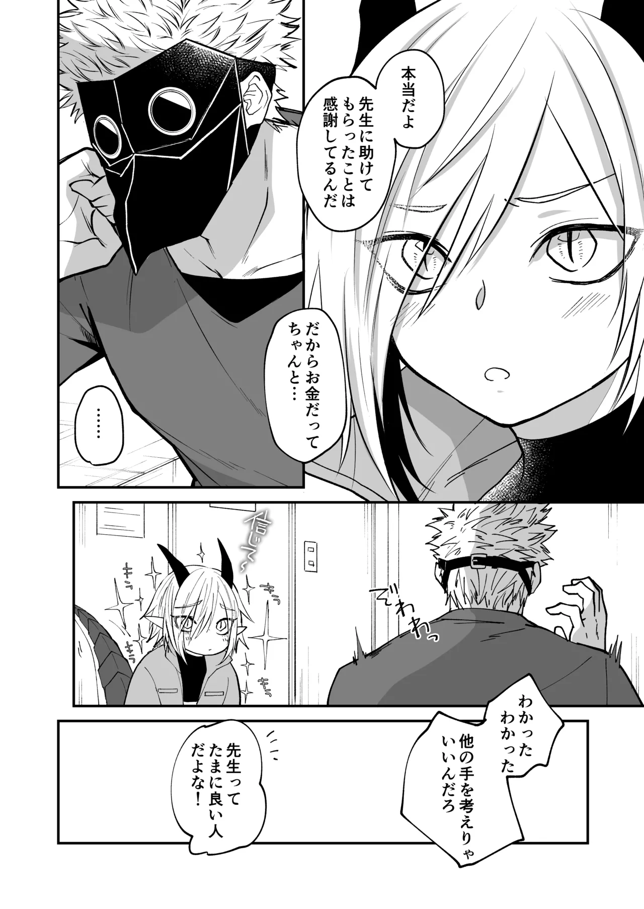陽だまりの竜、夕暮れの鴉 Page.14