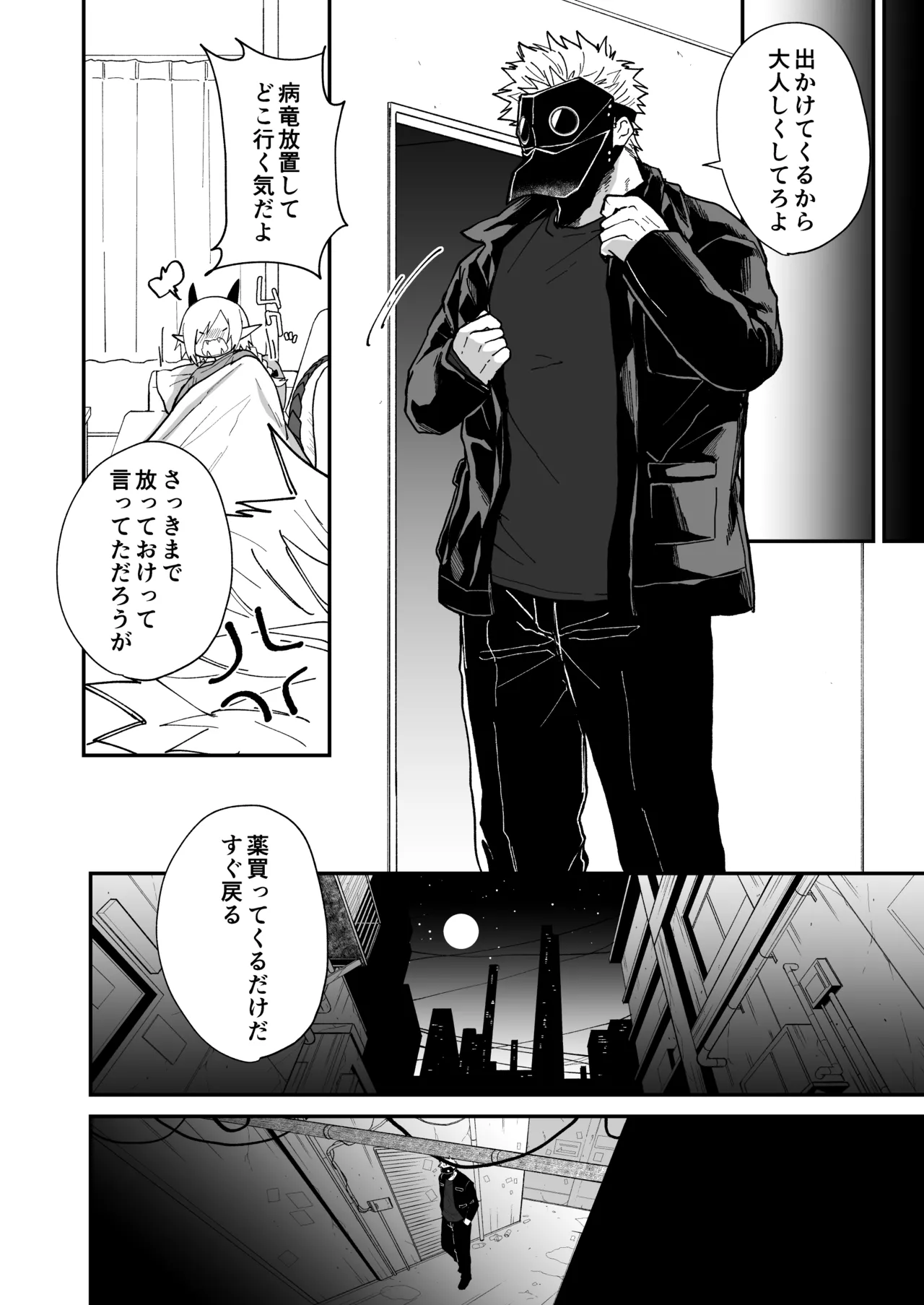 陽だまりの竜、夕暮れの鴉 Page.140