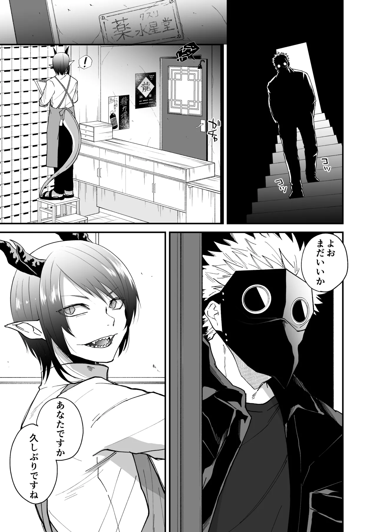 陽だまりの竜、夕暮れの鴉 Page.141