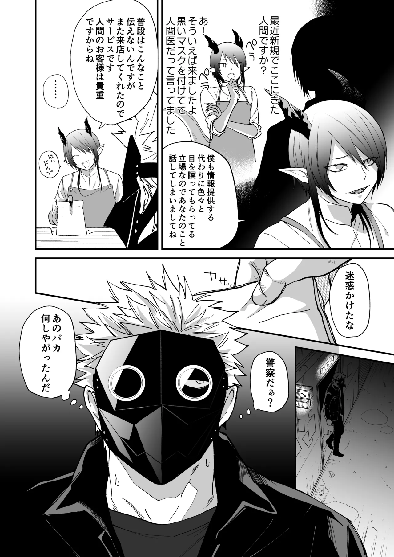 陽だまりの竜、夕暮れの鴉 Page.144