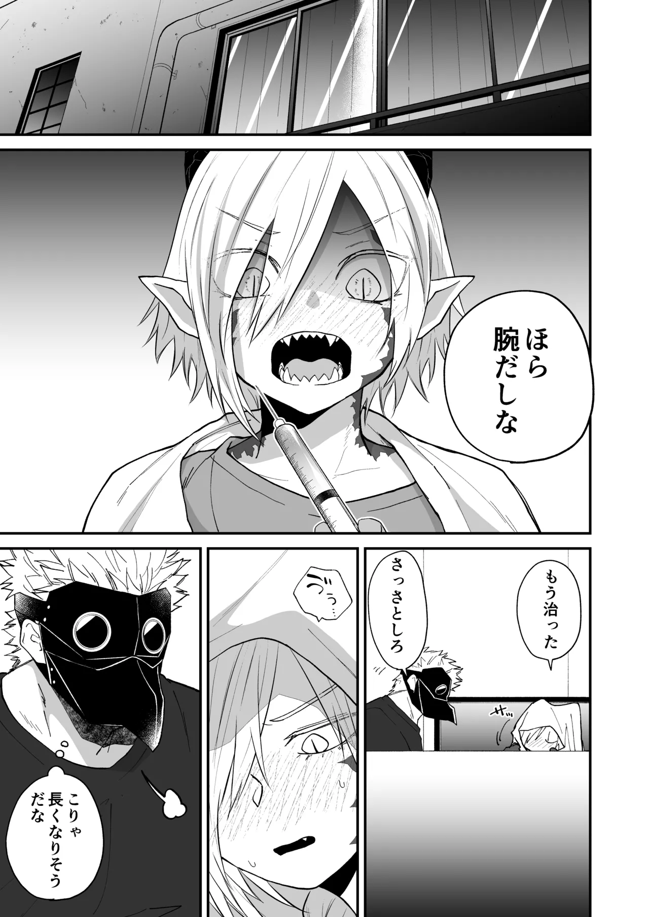 陽だまりの竜、夕暮れの鴉 Page.145