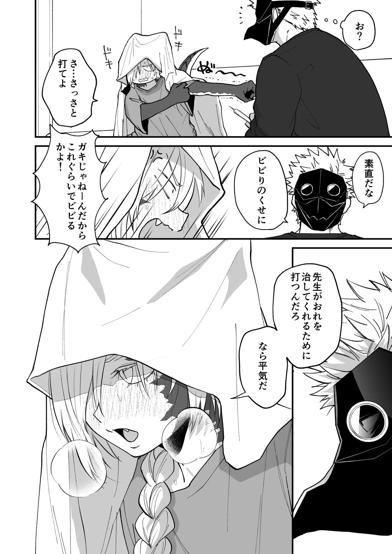 陽だまりの竜、夕暮れの鴉 Page.146