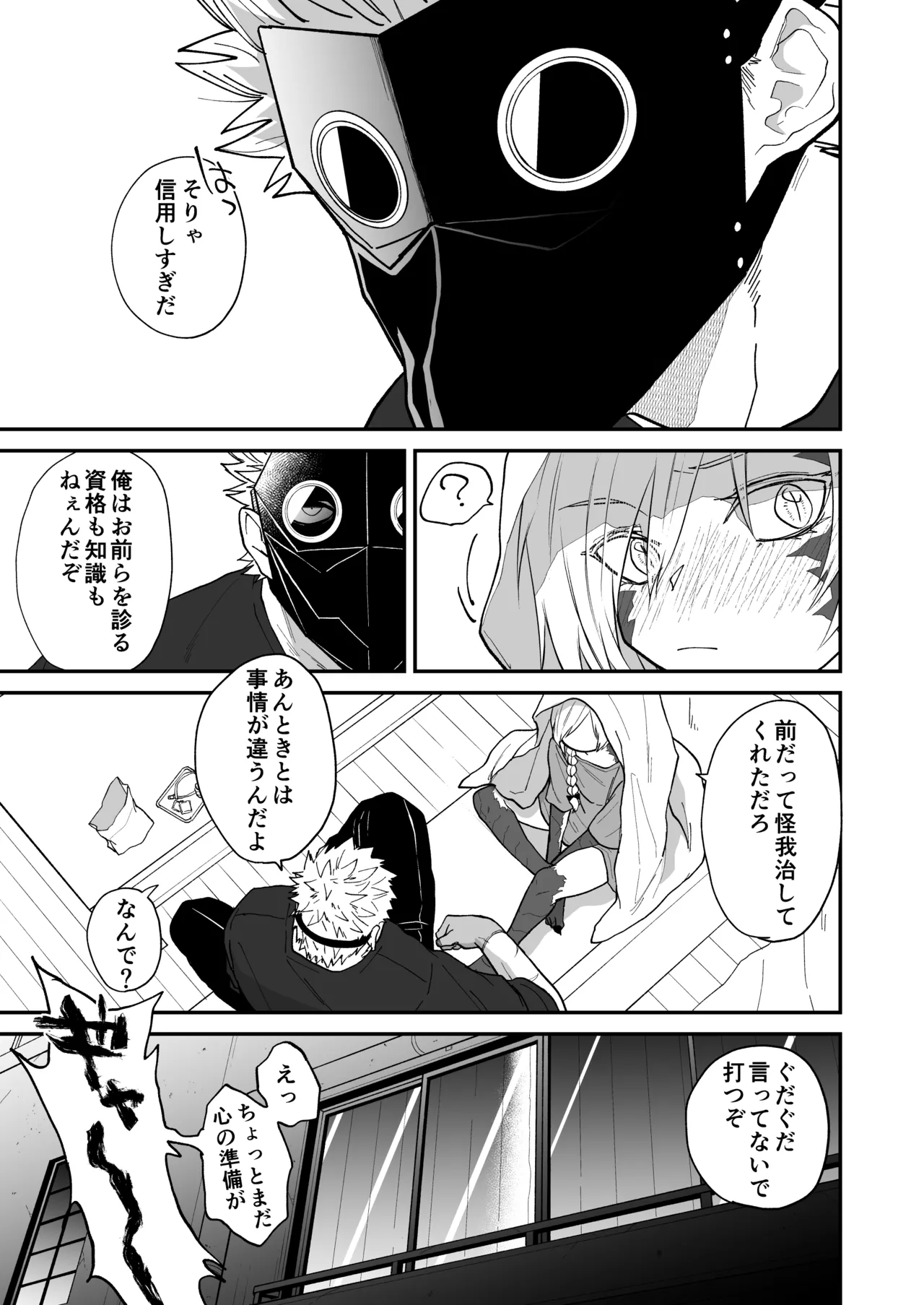 陽だまりの竜、夕暮れの鴉 Page.147