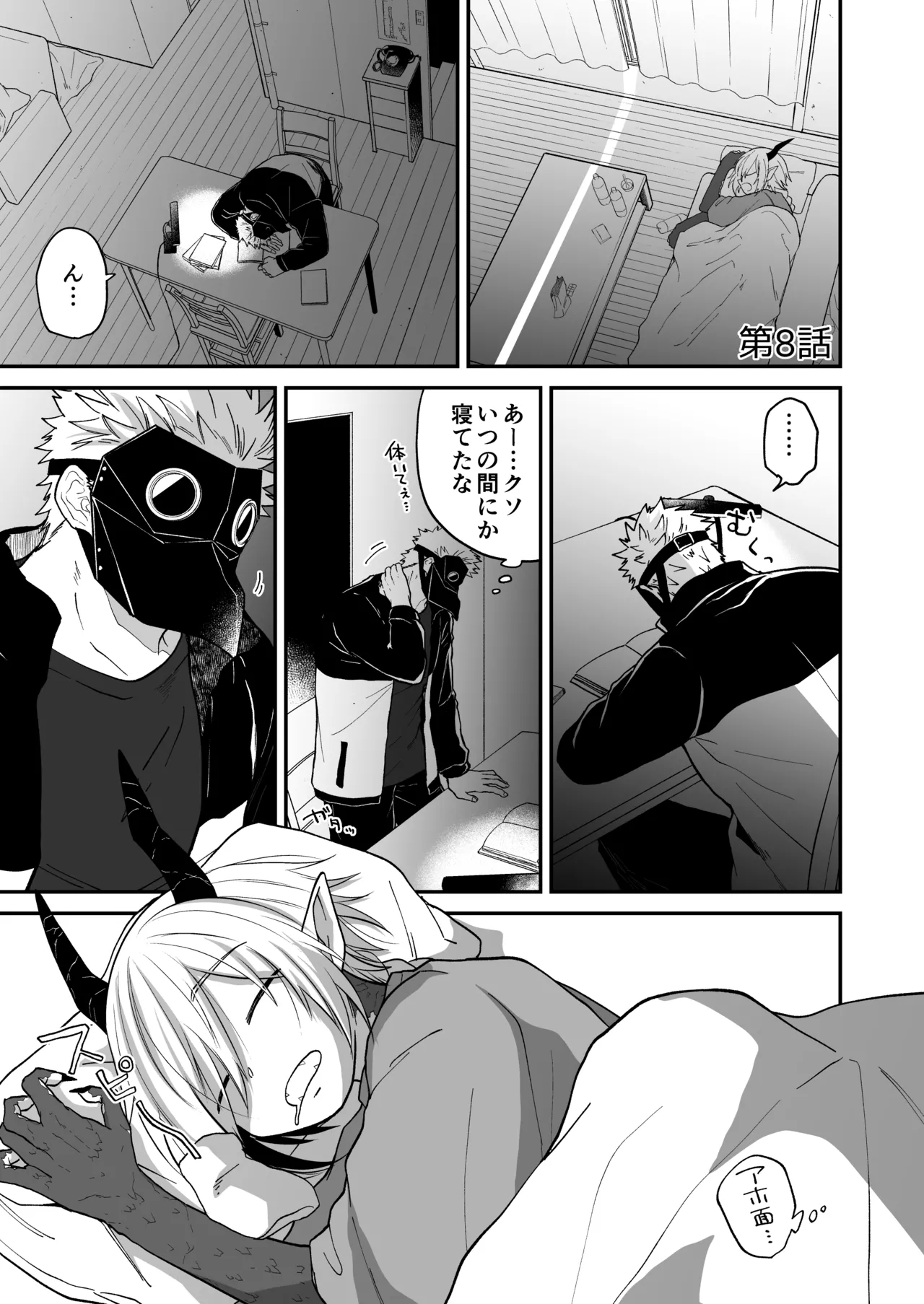 陽だまりの竜、夕暮れの鴉 Page.151